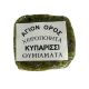 ΧΕΙΡΟΠΟΙΗΤΟ ΜΟΣΧΟΘΥΜΙΑΜΑ 