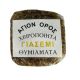 ΧΕΙΡΟΠΟΙΗΤΟ ΜΟΣΧΟΘΥΜΙΑΜΑ 