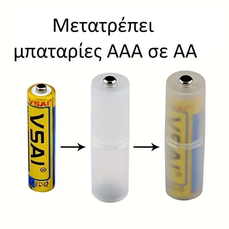 ΑΝΤΑΠΤΟΡΑΣ ΜΠΑΤΑΡΙΩΝ από ΑΑA σε ΑΑ (4 τμχ ΣΕΤ)