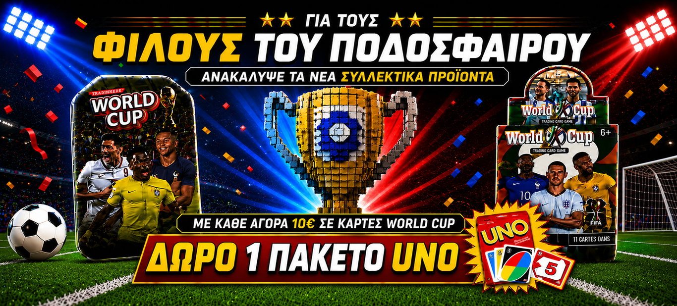 ΔΩΡΟ UNO ΚΑΡΤΕΣ