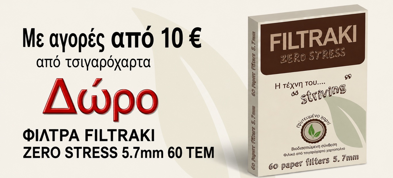 φιλτρακι