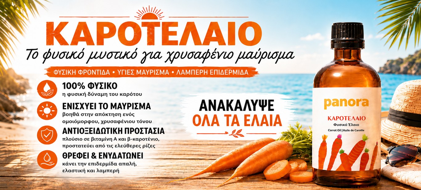 ΚΑΡΟΤΕΛΑΙΟ