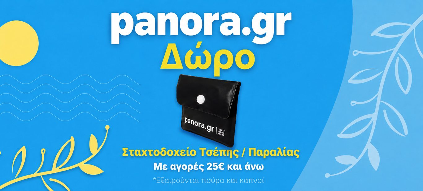 ΔΩΡΟ ΣΤΑΧΤΟΘΗΚΗ