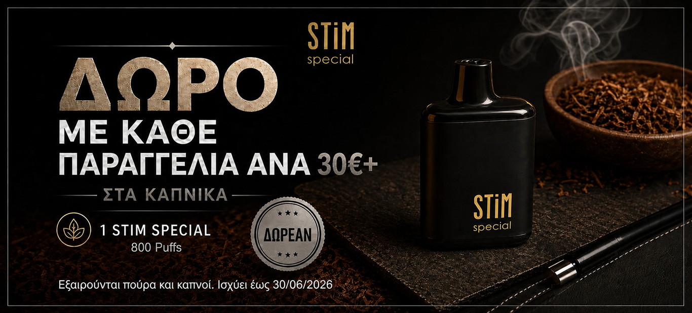 Δωρο stim special  ανα 30 ευρω